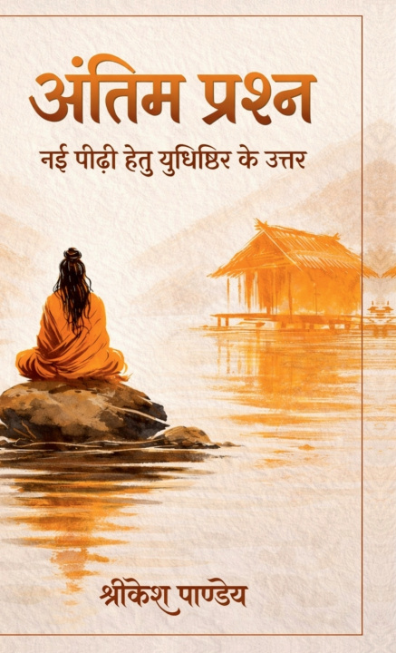 Kniha Antim Prashna Shrikesh Pandey