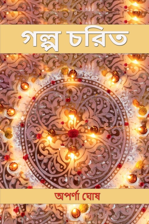 Livro Galpo Chorit Aparna Ghosh