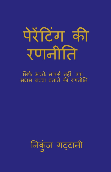 Kniha Parenting ki rananeeti Nikunj Gattani