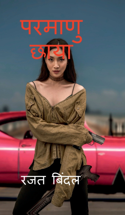 Kniha Parmanu Chhaya Rajat Bindal