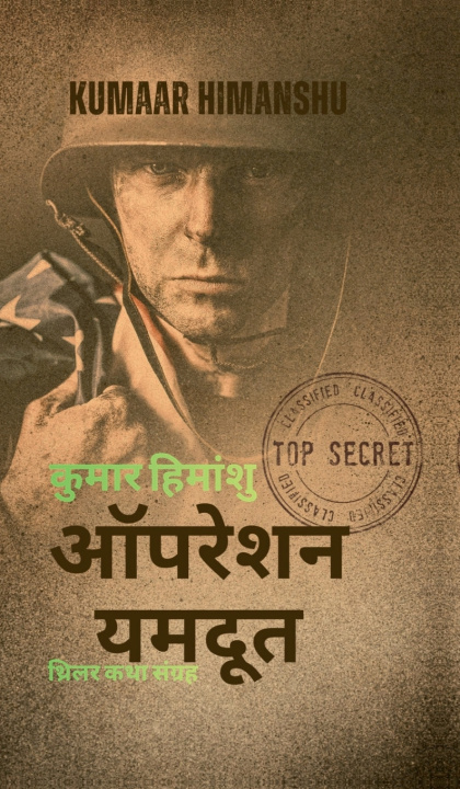 Knjiga Operation Yamdoot Himanshu Kumar