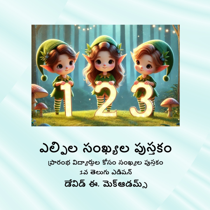 Kniha ఎల్ఫిల సంఖ్యల పుస్తకం David E. McAdams