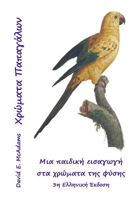 Knjiga Χρώματα Παπαγάλων David E. McAdams