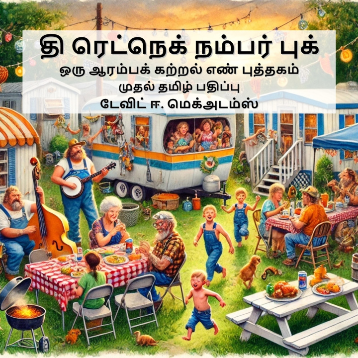 Kniha தி ரெட்நெக் நம்பர் புக் David E. McAdams