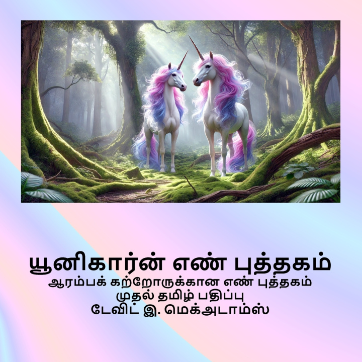 Kniha யூனிகார்ன் எண் புத்தகம் David E. McAdams