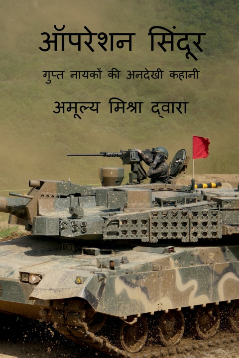 Kniha Operation Sindoor AMULYA MISHRA