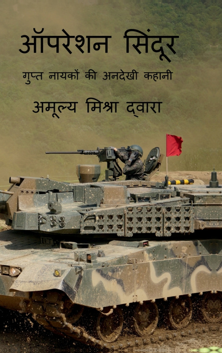Kniha Operation Sindoor AMULYA MISHRA