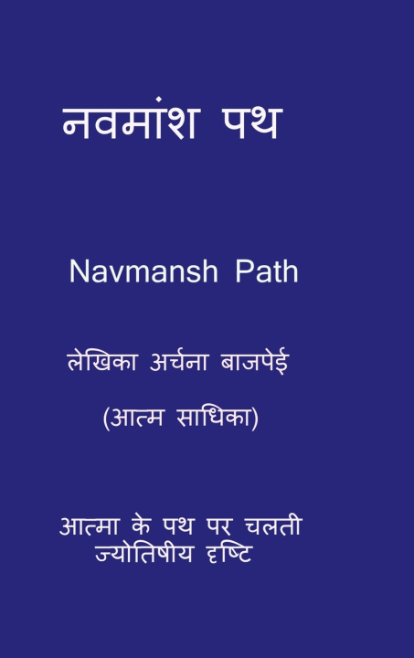 Buch Navmansh Path Archana Bajpai (Atm Sadhika)