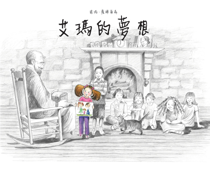 Boek 艾瑪的夢想 Norma Samuelson
