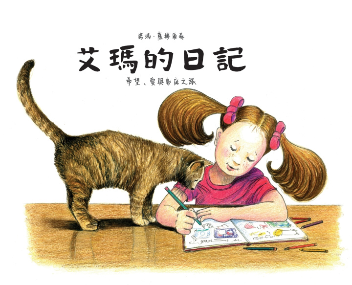 Kniha 艾瑪的日記 Norma Samuelson