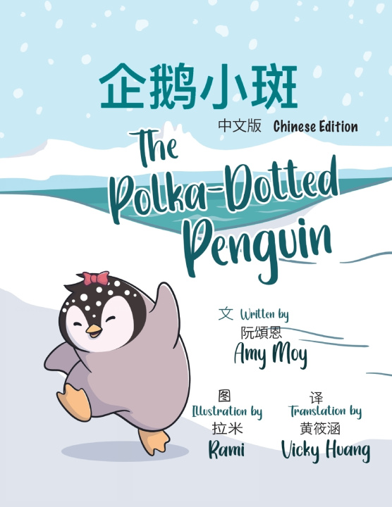 Kniha The Polka-Dotted Penguin 企鹅小斑 Amy Moy