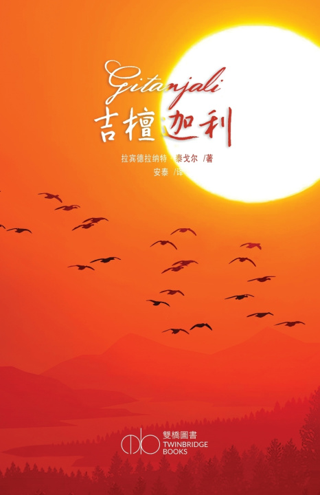 Kniha 吉檀迦利 Rabindranath Tagore