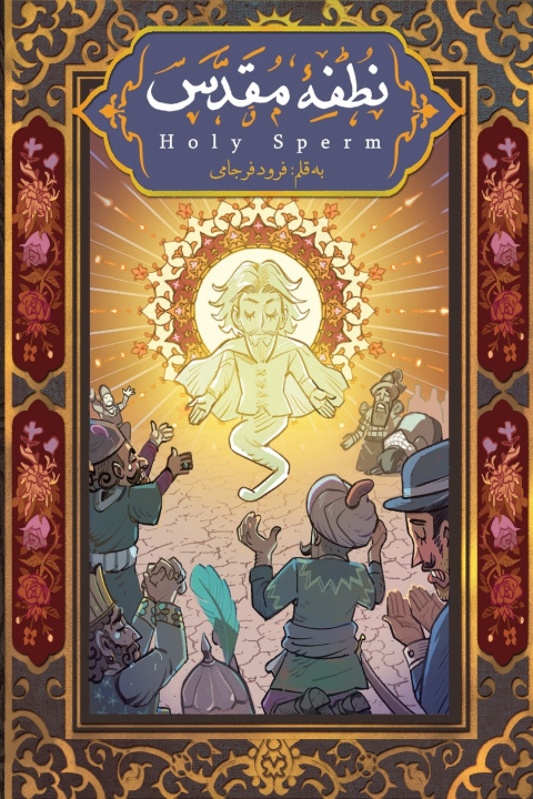 Libro (Holy Sperm) نطفه مقدس Foroud Farjami
