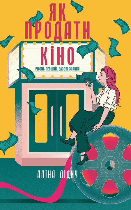 Buch ЯК ПРОДАТИ КІНО Alina Lidych