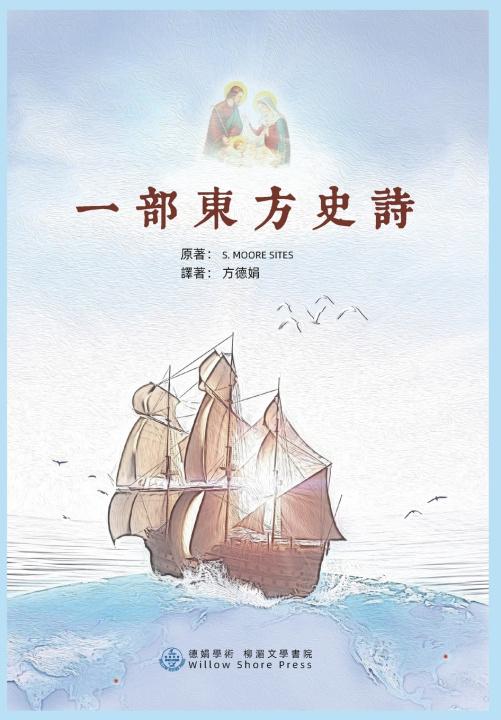 Kniha 一部東方史詩 Sarah Moore Sites