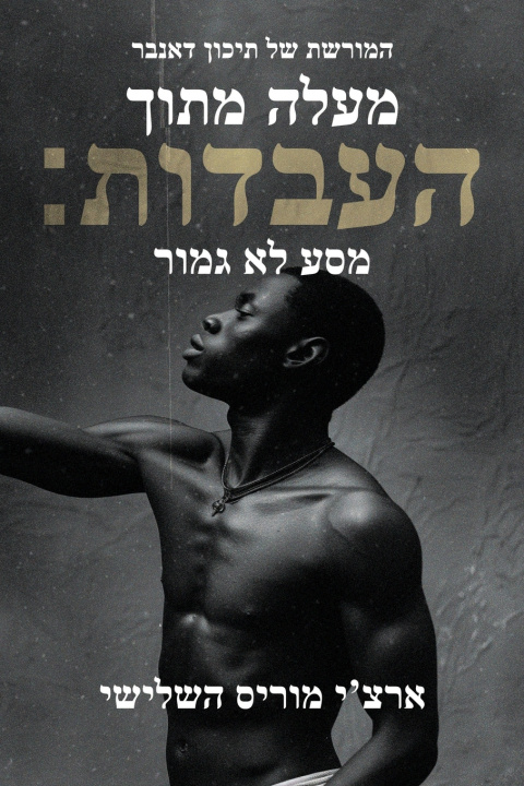 Kniha מעלה מן העבדות; מסע שלא הושלם מאת ארצ'י