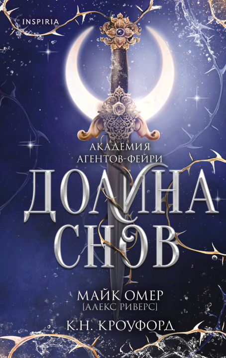 Buch Долина снов К. Кроуфорд