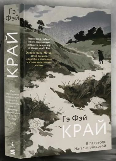 Kniha Край 