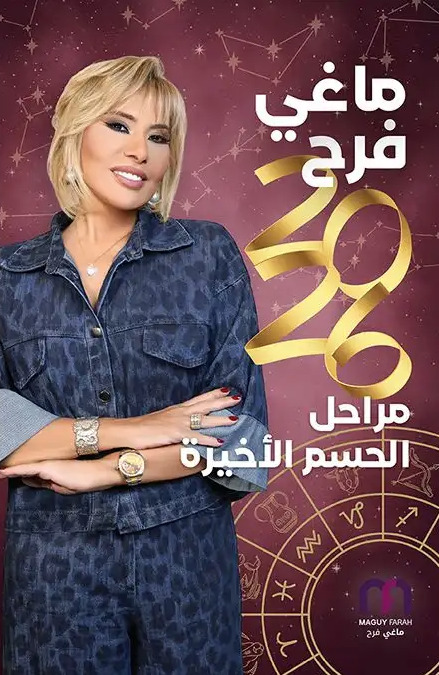 Könyv ماغي فرح 2026 مراحل الحسم الأخيرة FARAH