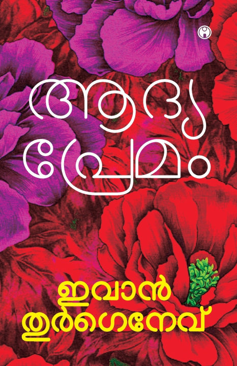 Buch Adya Premam Ivan Turgenev