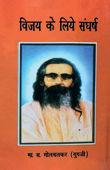 Kniha Vijey Ke Liye Sangharsh M S Golwalkar