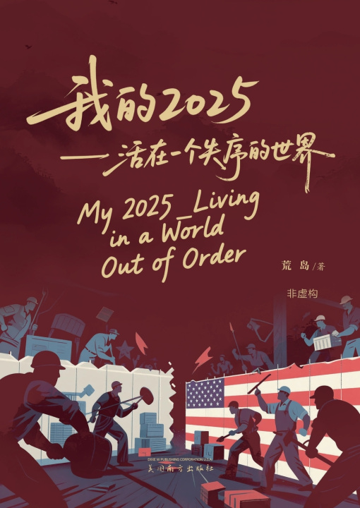 Книга 我的2025 Gan Liu