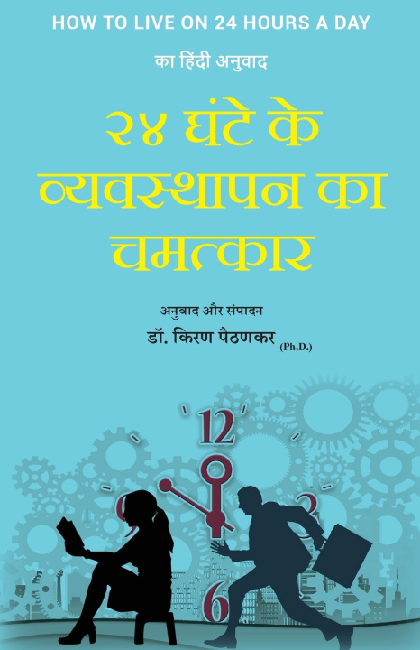 Kniha २४ घंटे के व्यवस्थापन का चमत्कार अरनॉल्ड बेनेट