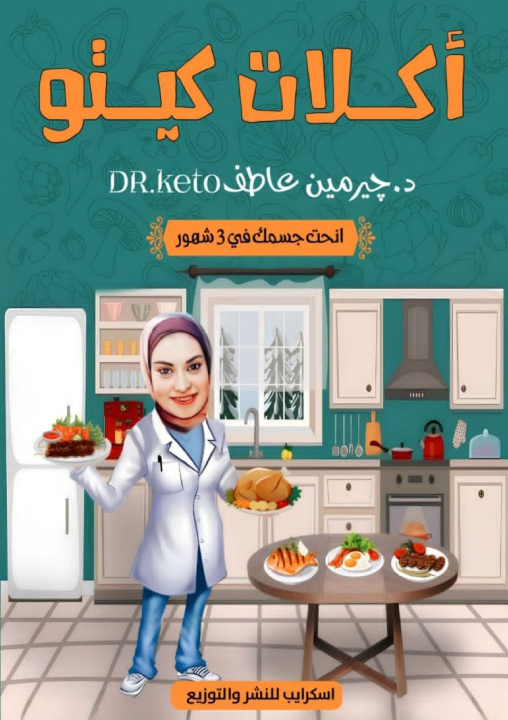 Kniha أكلات كيتو جيرمين عاطف