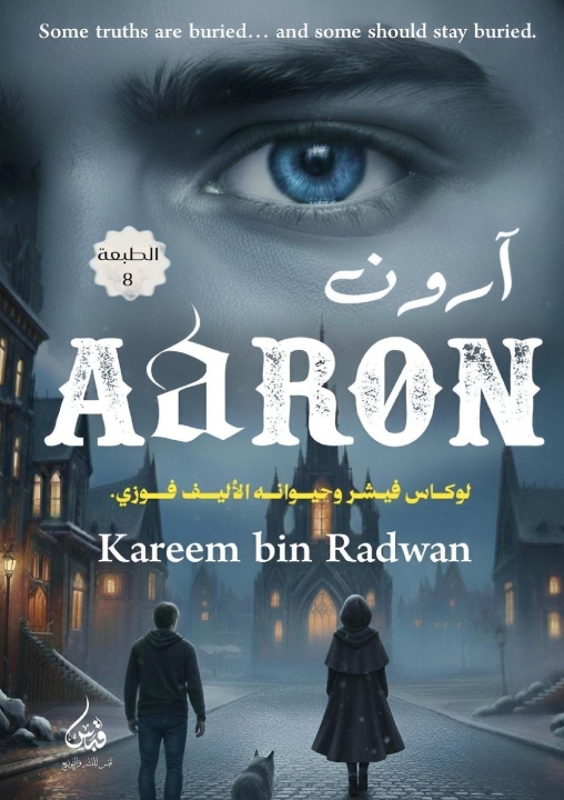 Kniha آرون كريم رضوان