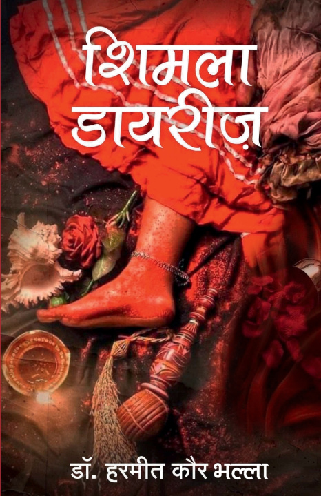 Book शिमला डायरीज़ Dr Harmeet Kaur Bhalla