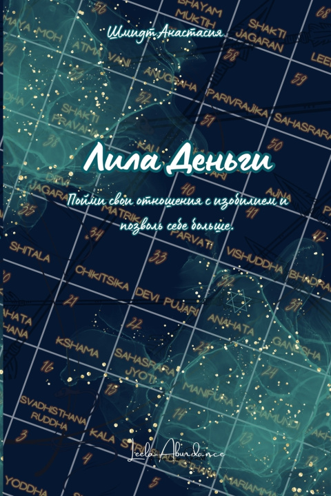 Buch Игра "Лила Деньги" - Книга Anastasiya Shmidt