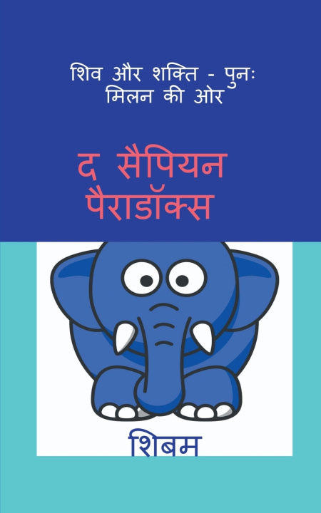 Kniha Shiv aur Shakti - punah milan ki ore Shibam