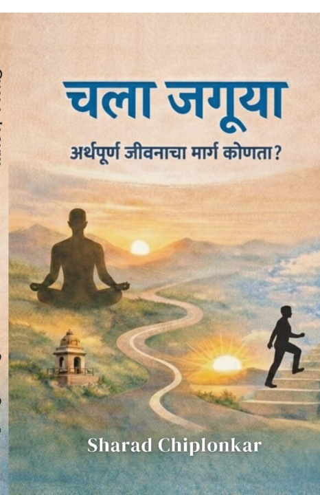 Kniha Chala Jaguya Sharad Chiplonkar