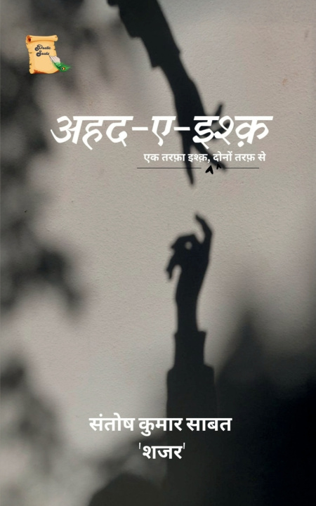 Kniha Ahad E Ishq Santosh Kumar Sabat