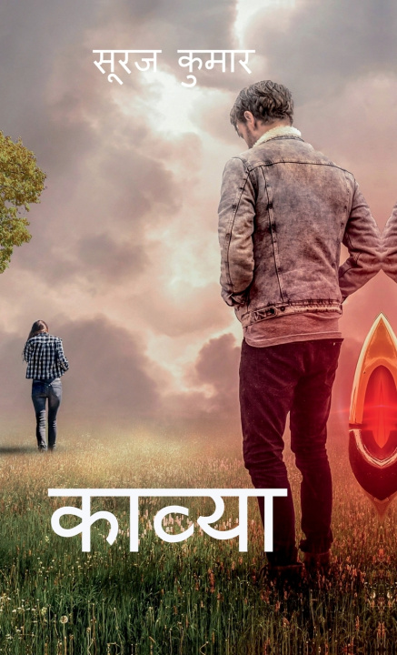 Книга KAVYA Suraj Kumar