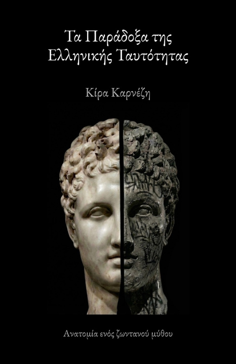 Kniha Τα Παράδοξα της Ελληνικής Ταυτότητας Kira Karnezi