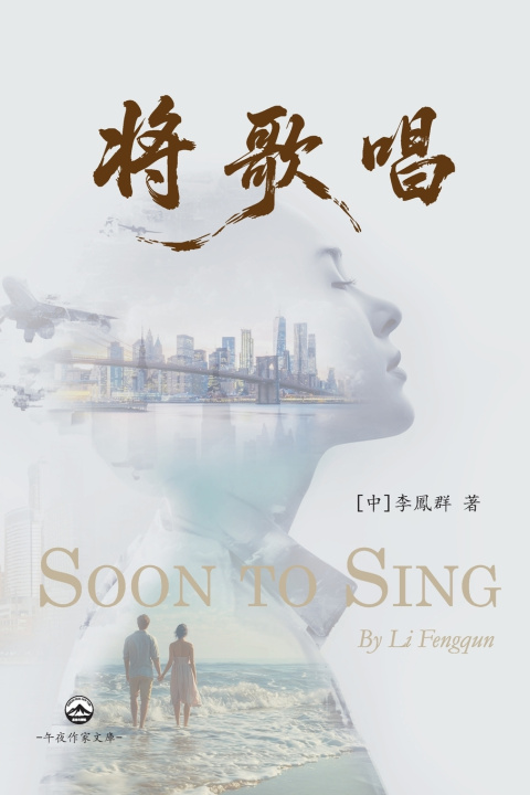 Kniha 将歌唱 Li Fengqun [中] 李鳳群