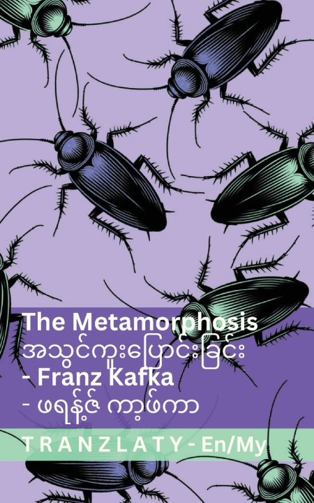 Buch The Metamorphosis / အသွင်ကူးပြောင်းခြင်း Franz Kafka