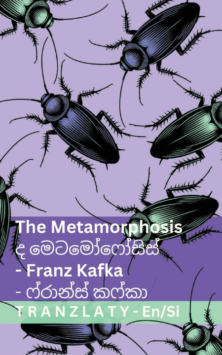 Kniha The Metamorphosis / ද මෙටමෝෆෝසිස් Franz Kafka
