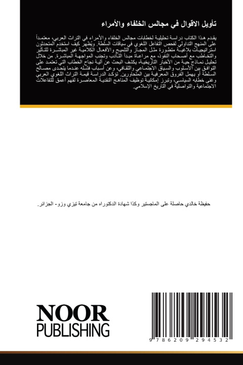 Buch تأويل الاقوال في مجالس الخلفاء والأمراء حفيظة خالدي