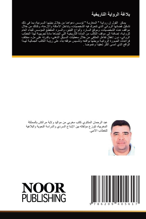Kniha بلاغة الرواية التاريخية عبد الرحمان المكاوي