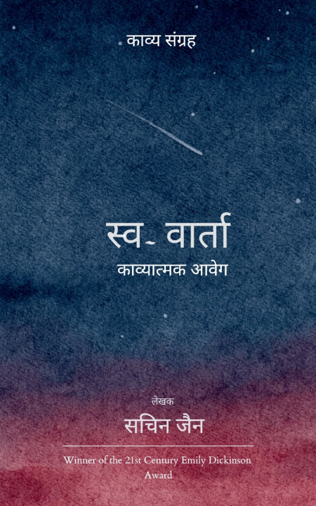 Kniha स्व-वार्ता काव्यात्मक आवेग सचिन जैन