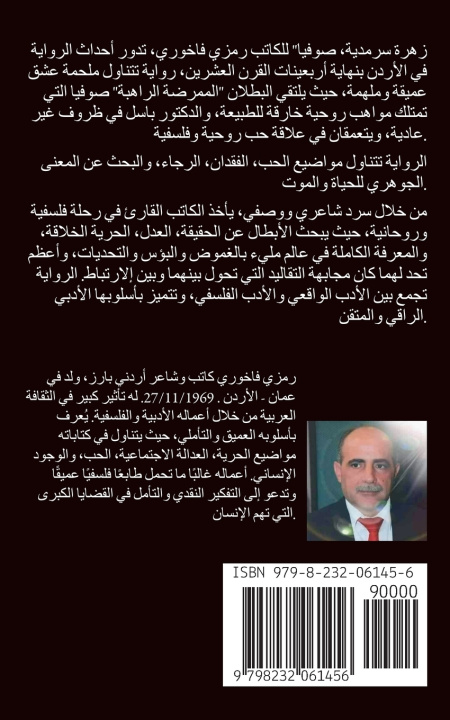 Kniha زهرة سرمدية، صوفيا Ramzi Fakhoury