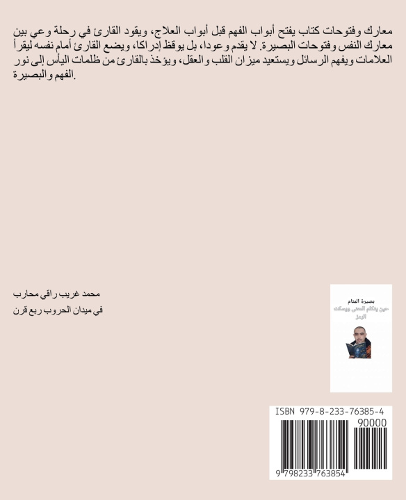 Kniha معارك وفتوحات Mohamed Ghareeb