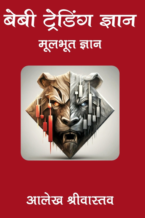 Kniha बेबी ट्रेडिंग ज्ञान मूलभूत ज्ञान Alekh Srivastava