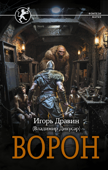 Kniha Ворон И. Дравин