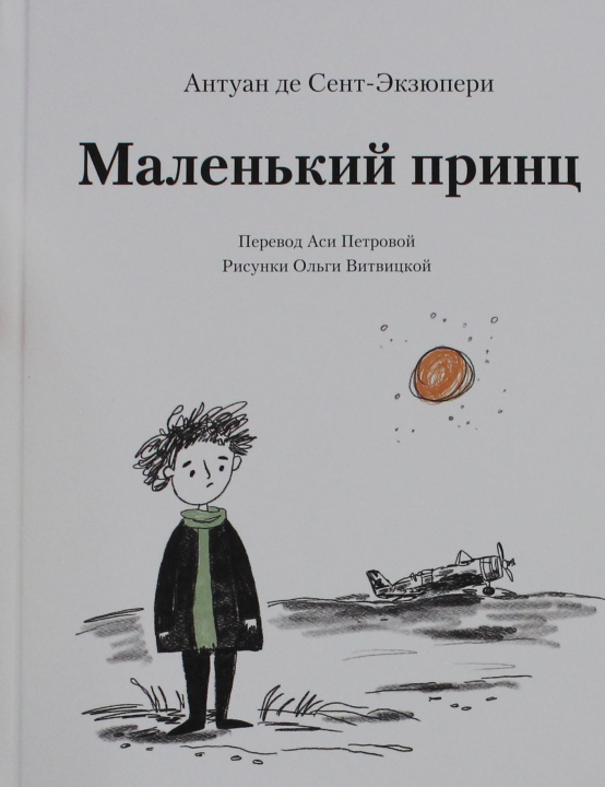 Kniha Маленький принц Антуан деСент-Экзюпери