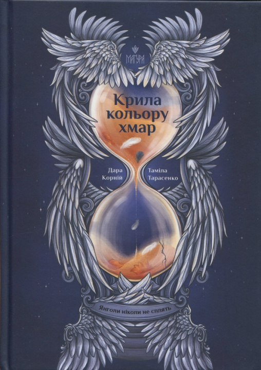 Kniha Крила кольору хмар Tamila Tarasenko