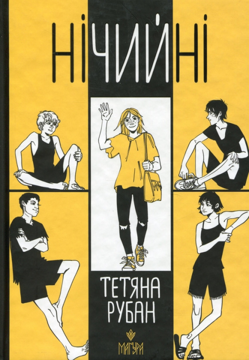 Kniha Нiчийнi Tetyana Ruban