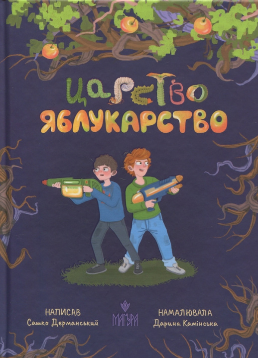 Kniha Царство Яблукарство Sashko Dermanskij